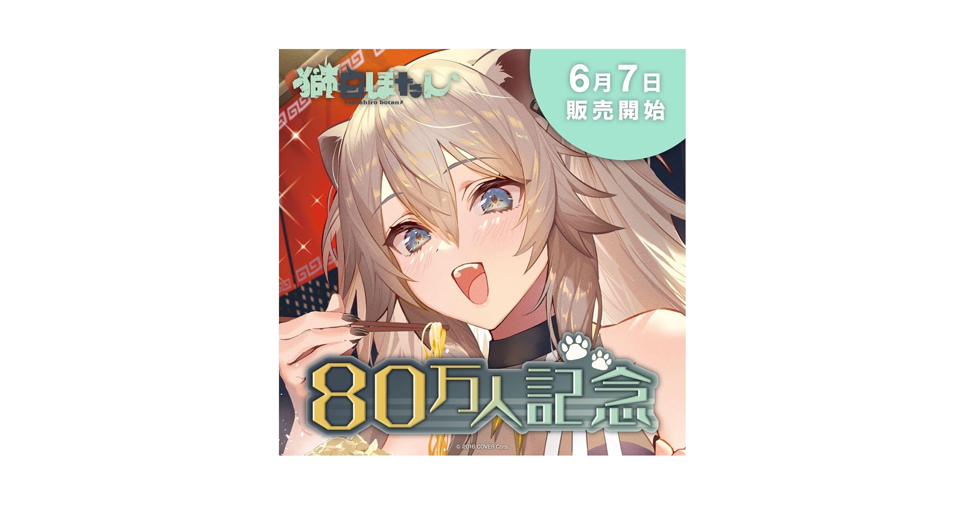 獅白ぼたん 「麺屋ぼたん」どんぶり＆お箸セット 復刻版　25060101 獅白ぼたん 「麺屋ぼたん」どんぶり＆お箸セット 復刻版